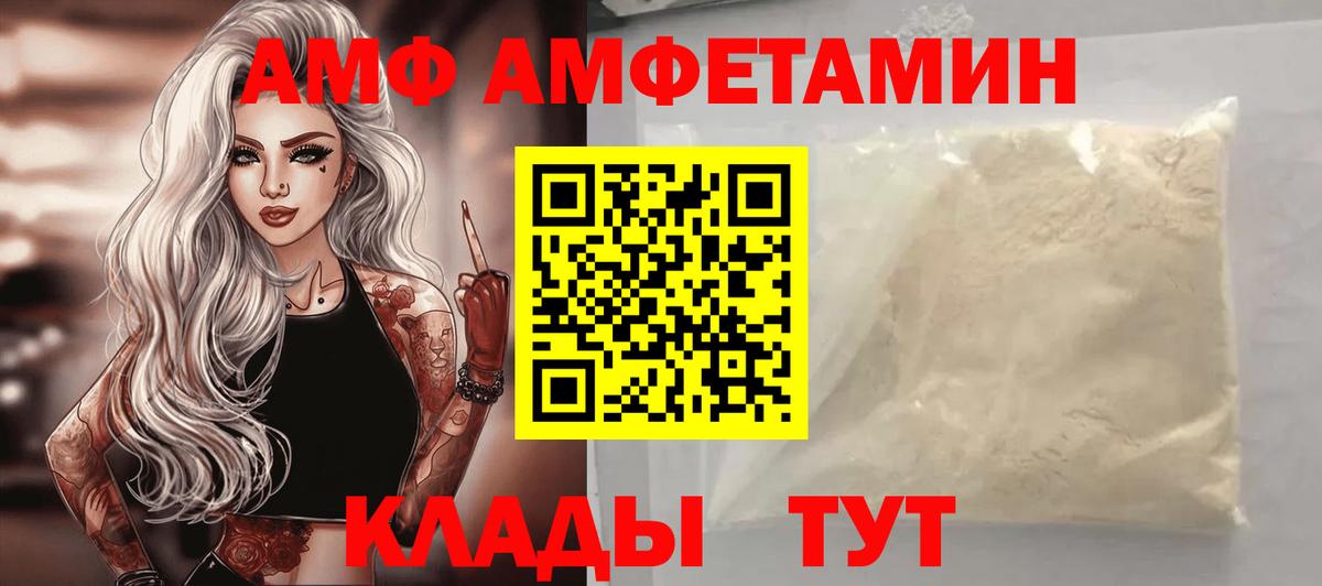 АМФ VHQ Отрадное