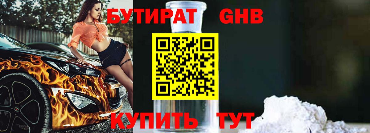 БУТИРАТ 1.4BDO  Вход с VPN  Отрадное 
