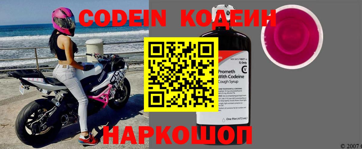 Кодеин Purple Drank Отрадное