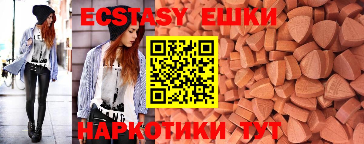 Ecstasy ешки  Вход с VPN  Отрадное  Ecstasy бентли 
