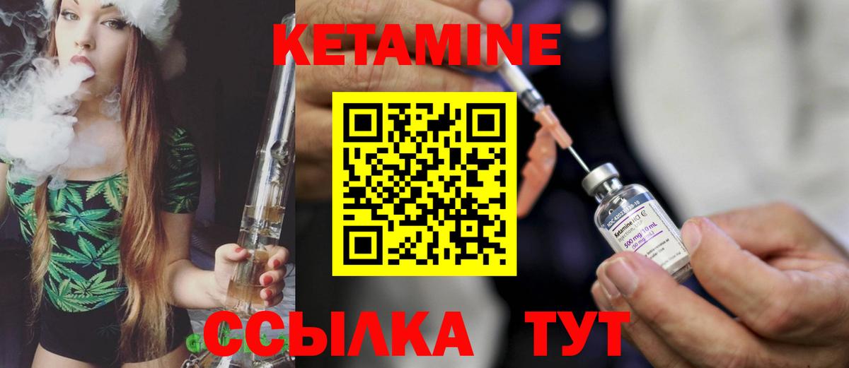 Кетамин VHQ Отрадное