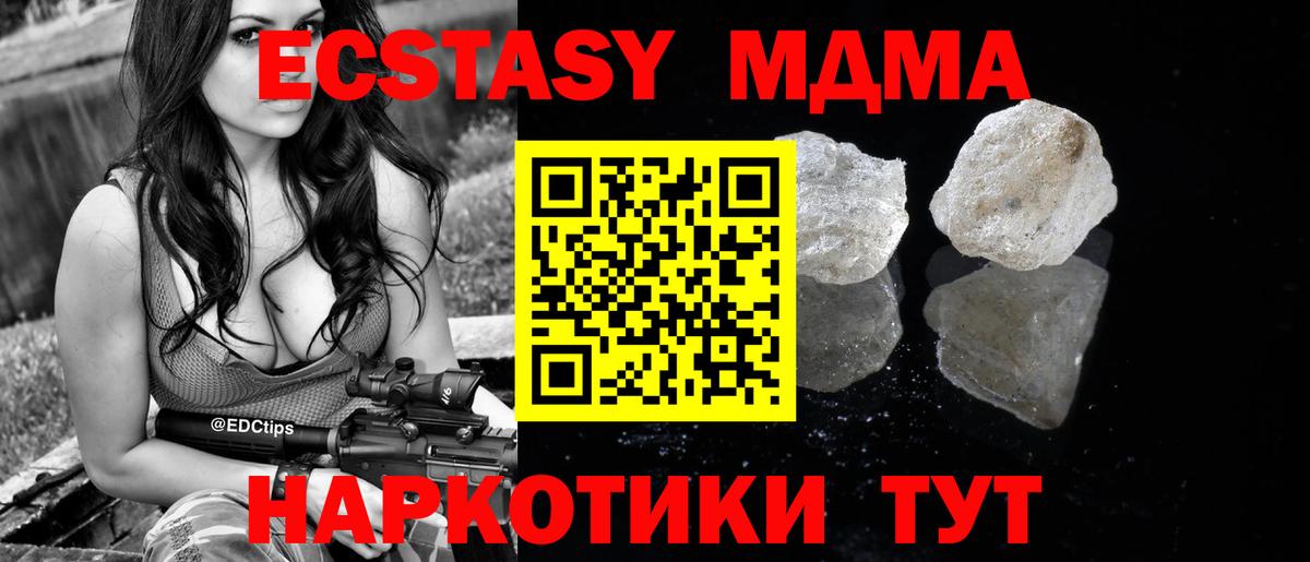 МДМА crystal  Вход с VPN  MDMA  Отрадное  МДМА VHQ 