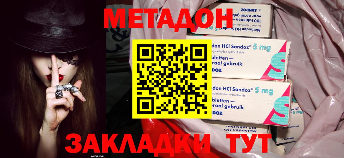 МЕТАДОН кристалл  Вход с VPN  Отрадное 