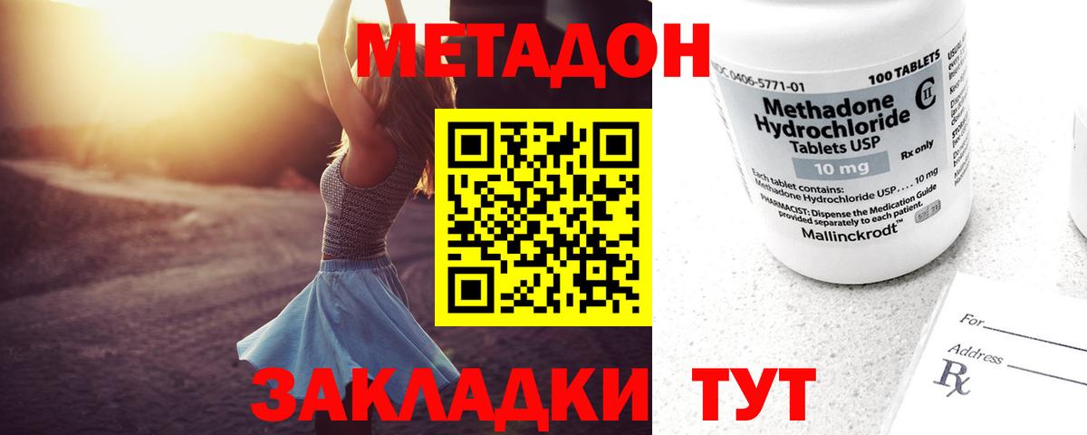 Метадон мёд Отрадное